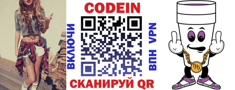 наркотики  Нязепетровск  Кодеин Purple Drank 
